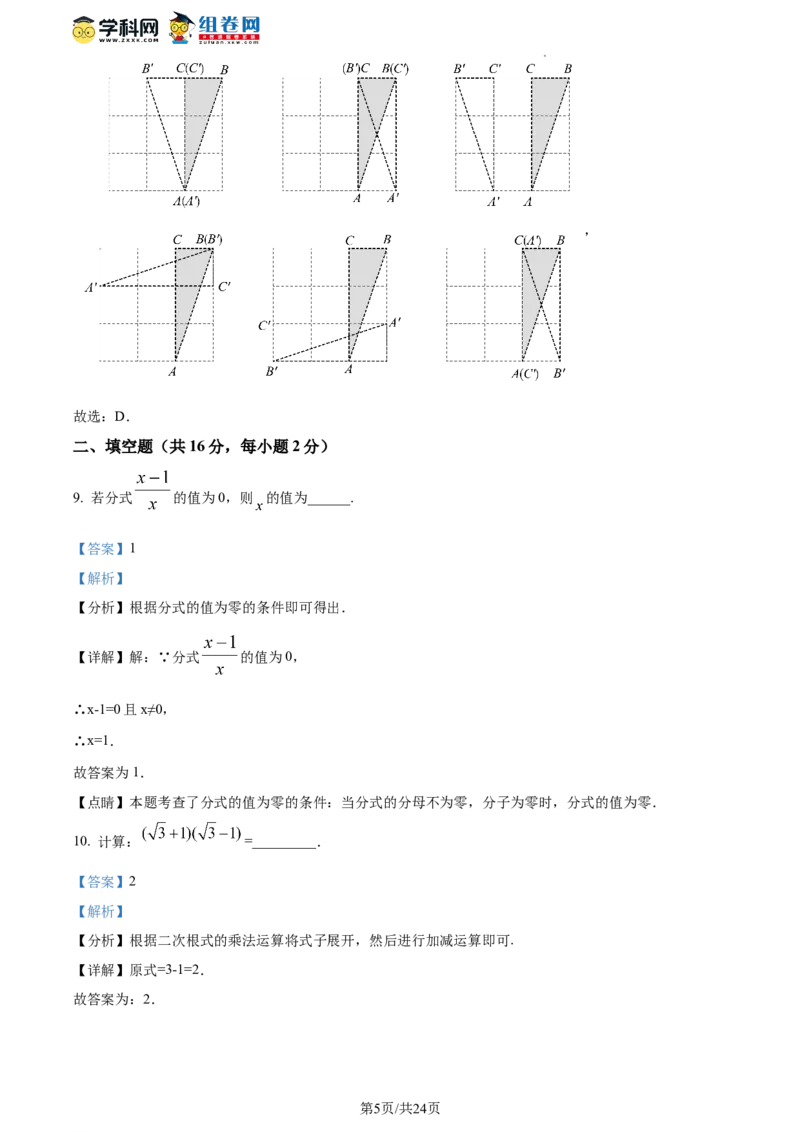 精品解析：北京市延庆区2023-2024学年八年级上学期期末数学试题（解析版）(1)_北京初中期末题_C605-京七八九_B京市数学七八九_北京数学八上_2023-2024