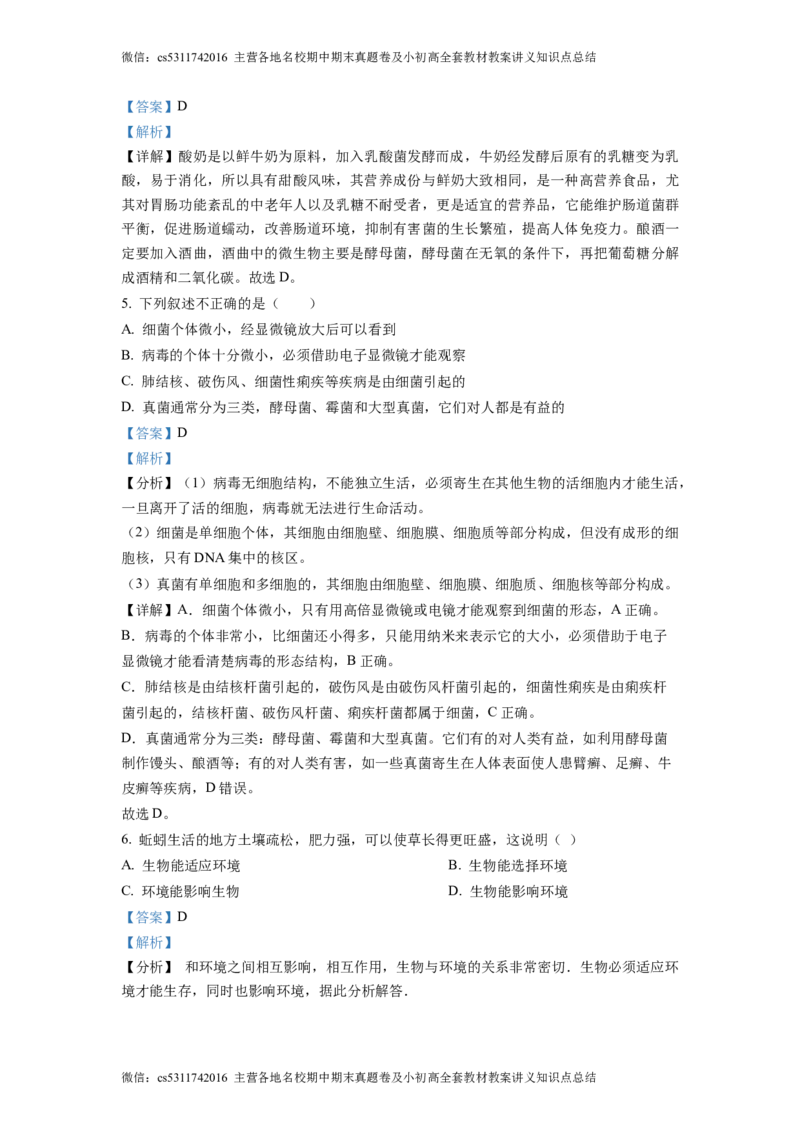 精品解析：北京市大兴区第二中学2022-2023学年七年级上学期期中生物试题（解析版）(1)_北京初中期末题_C605-京七八九_B京生物七八九_北京7上生物_2022-2024_北京生物7上期中