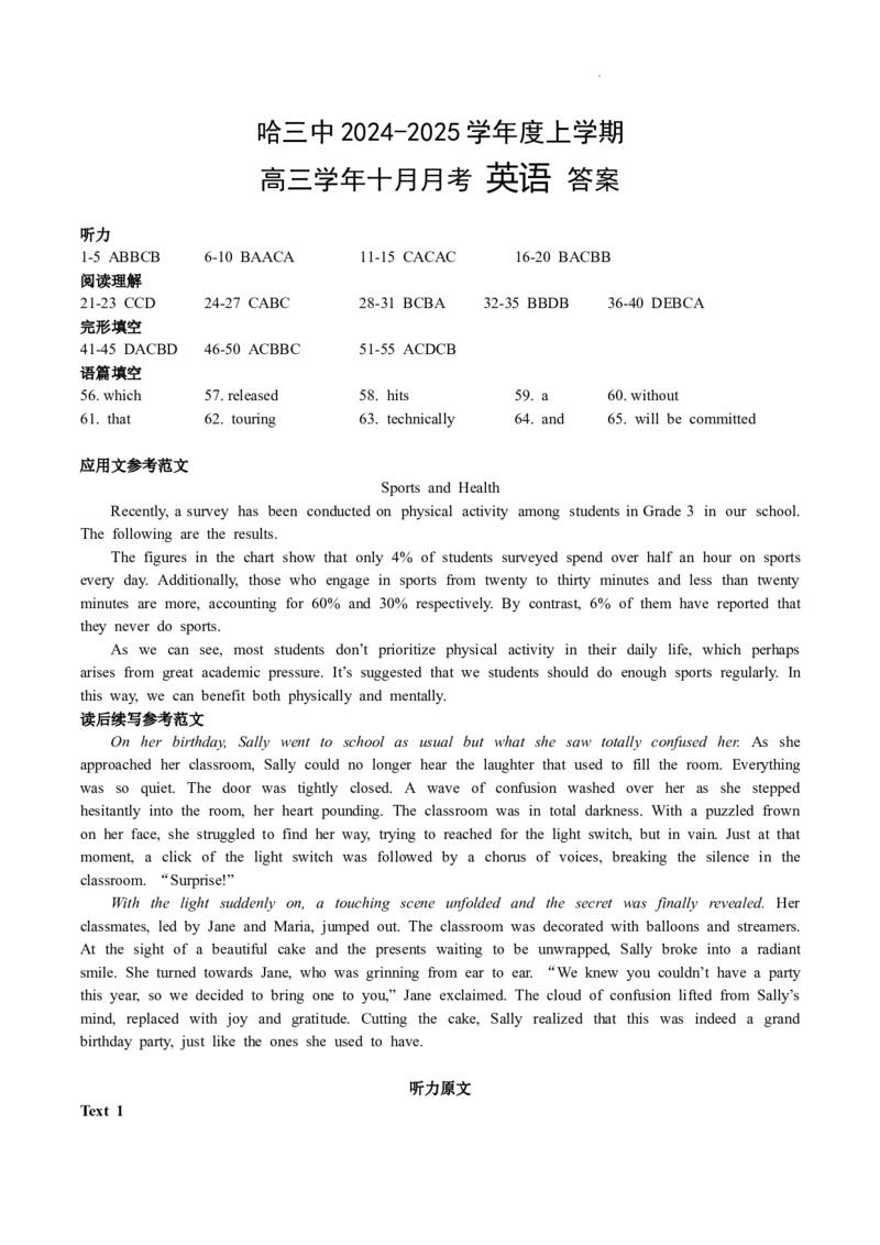 哈三中2024-2025学年度上学期高三学年十月月考英语答案_A1502026各地模拟卷（超值！）_10月_241013黑龙江省哈尔滨市第三中学校2024-2025学年高三上学期10月月考