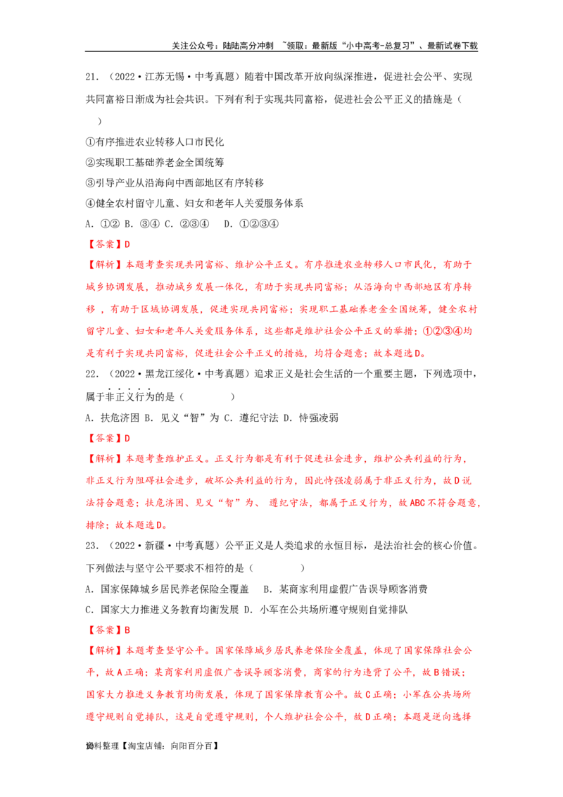 专题21崇尚法治精神（解析版）_02中考总复习（2026版更新中）_07-道法-中考总复习_2024年中考复习资料_专项复习资料_完三年（2021&mdash;2023）中考道德与法治真题分项汇编（全国通用）