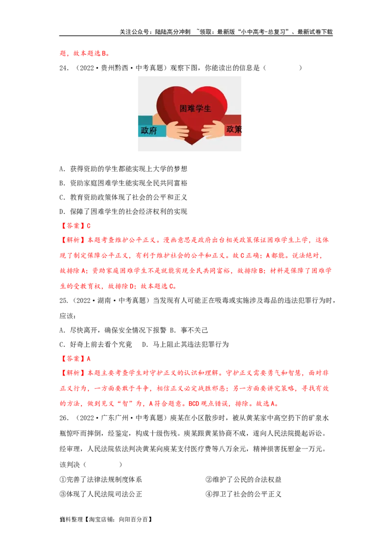 专题21崇尚法治精神（解析版）_02中考总复习（2026版更新中）_07-道法-中考总复习_2024年中考复习资料_专项复习资料_完三年（2021&mdash;2023）中考道德与法治真题分项汇编（全国通用）