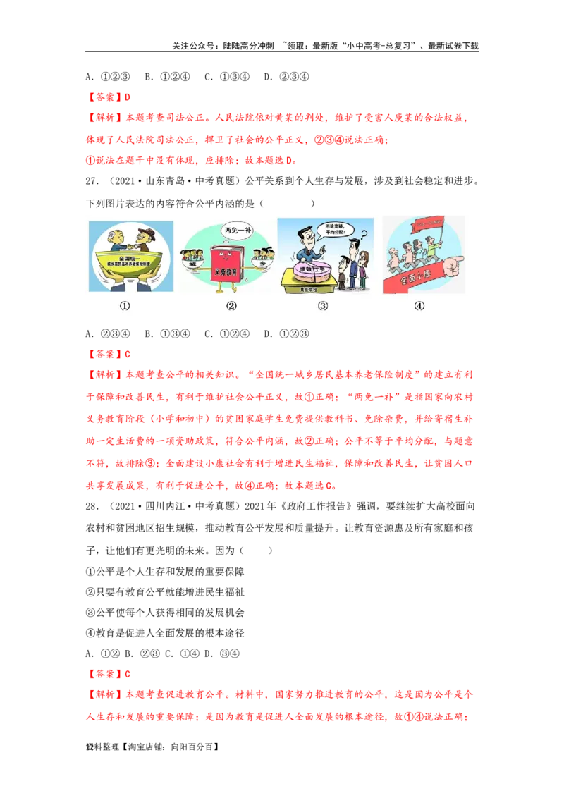 专题21崇尚法治精神（解析版）_02中考总复习（2026版更新中）_07-道法-中考总复习_2024年中考复习资料_专项复习资料_完三年（2021&mdash;2023）中考道德与法治真题分项汇编（全国通用）