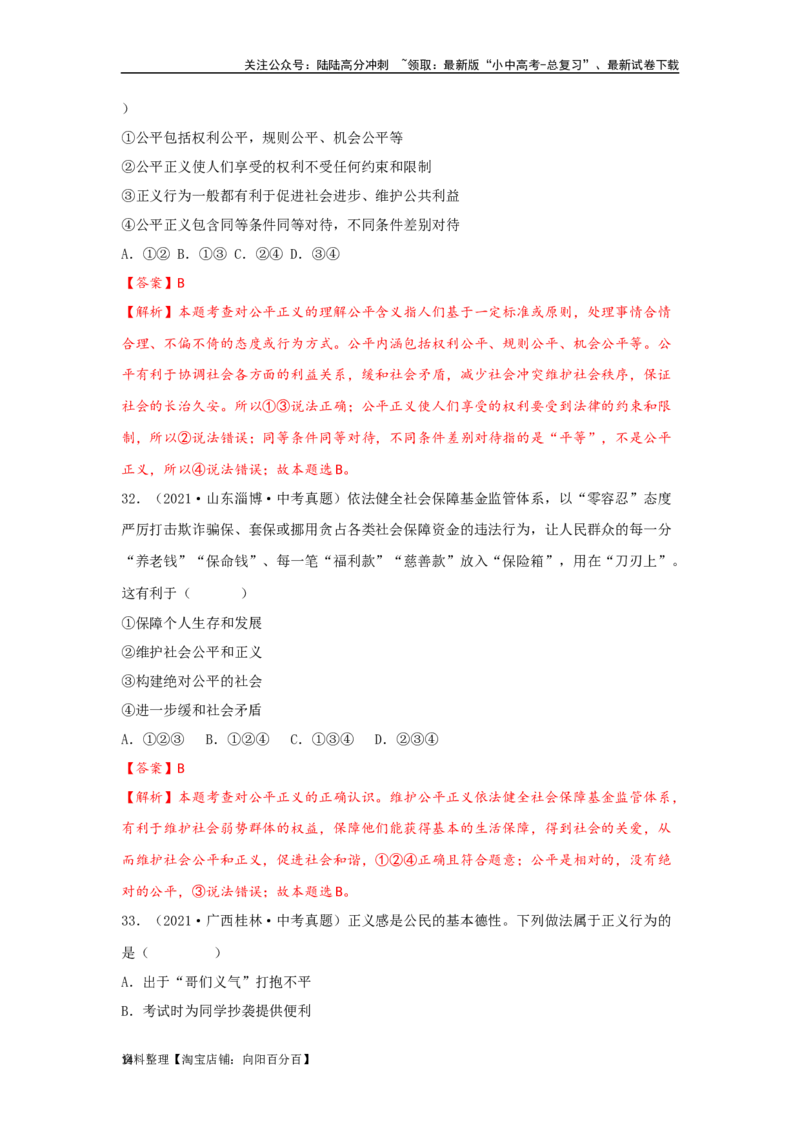 专题21崇尚法治精神（解析版）_02中考总复习（2026版更新中）_07-道法-中考总复习_2024年中考复习资料_专项复习资料_完三年（2021&mdash;2023）中考道德与法治真题分项汇编（全国通用）