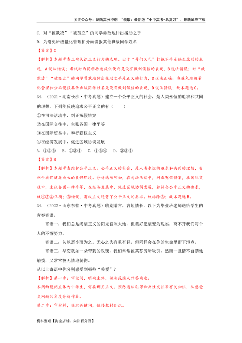 专题21崇尚法治精神（解析版）_02中考总复习（2026版更新中）_07-道法-中考总复习_2024年中考复习资料_专项复习资料_完三年（2021&mdash;2023）中考道德与法治真题分项汇编（全国通用）