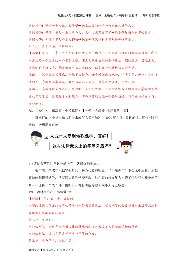 专题21崇尚法治精神（解析版）_02中考总复习（2026版更新中）_07-道法-中考总复习_2024年中考复习资料_专项复习资料_完三年（2021&mdash;2023）中考道德与法治真题分项汇编（全国通用）