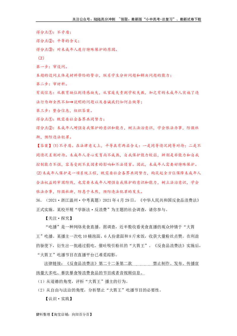 专题21崇尚法治精神（解析版）_02中考总复习（2026版更新中）_07-道法-中考总复习_2024年中考复习资料_专项复习资料_完三年（2021&mdash;2023）中考道德与法治真题分项汇编（全国通用）