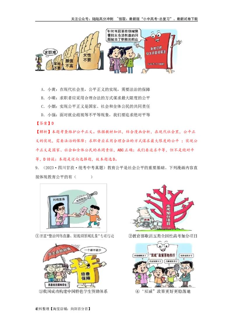 专题21崇尚法治精神（解析版）_02中考总复习（2026版更新中）_07-道法-中考总复习_2024年中考复习资料_专项复习资料_完三年（2021&mdash;2023）中考道德与法治真题分项汇编（全国通用）