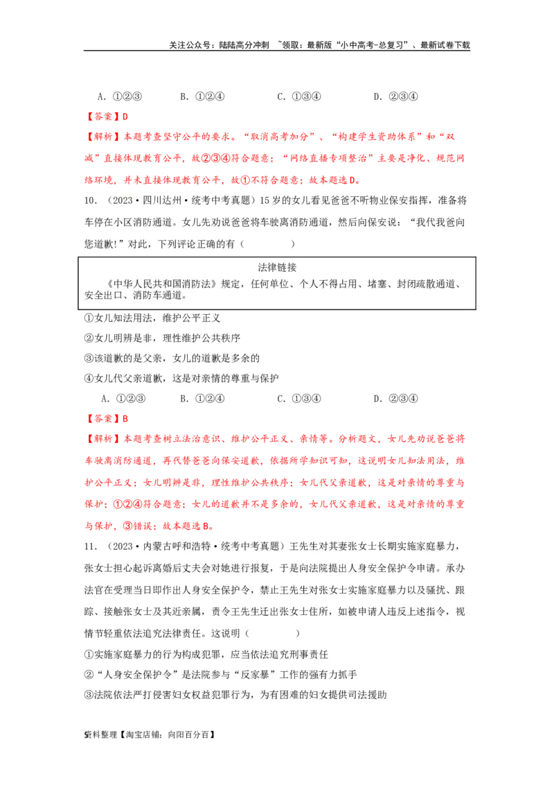 专题21崇尚法治精神（解析版）_02中考总复习（2026版更新中）_07-道法-中考总复习_2024年中考复习资料_专项复习资料_完三年（2021&mdash;2023）中考道德与法治真题分项汇编（全国通用）
