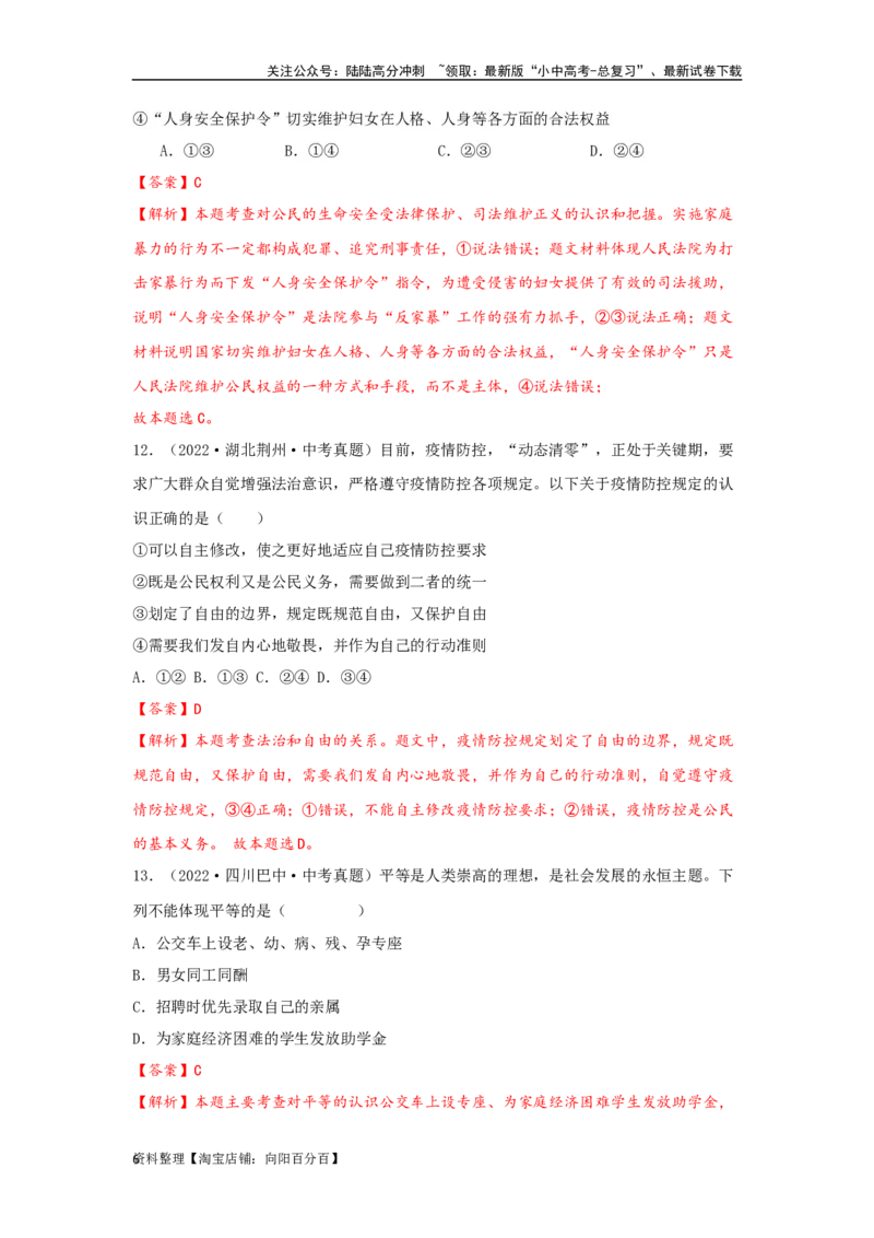 专题21崇尚法治精神（解析版）_02中考总复习（2026版更新中）_07-道法-中考总复习_2024年中考复习资料_专项复习资料_完三年（2021&mdash;2023）中考道德与法治真题分项汇编（全国通用）