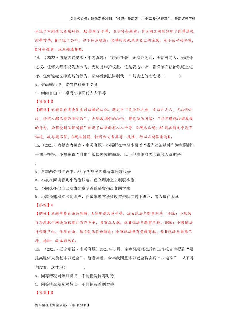 专题21崇尚法治精神（解析版）_02中考总复习（2026版更新中）_07-道法-中考总复习_2024年中考复习资料_专项复习资料_完三年（2021&mdash;2023）中考道德与法治真题分项汇编（全国通用）