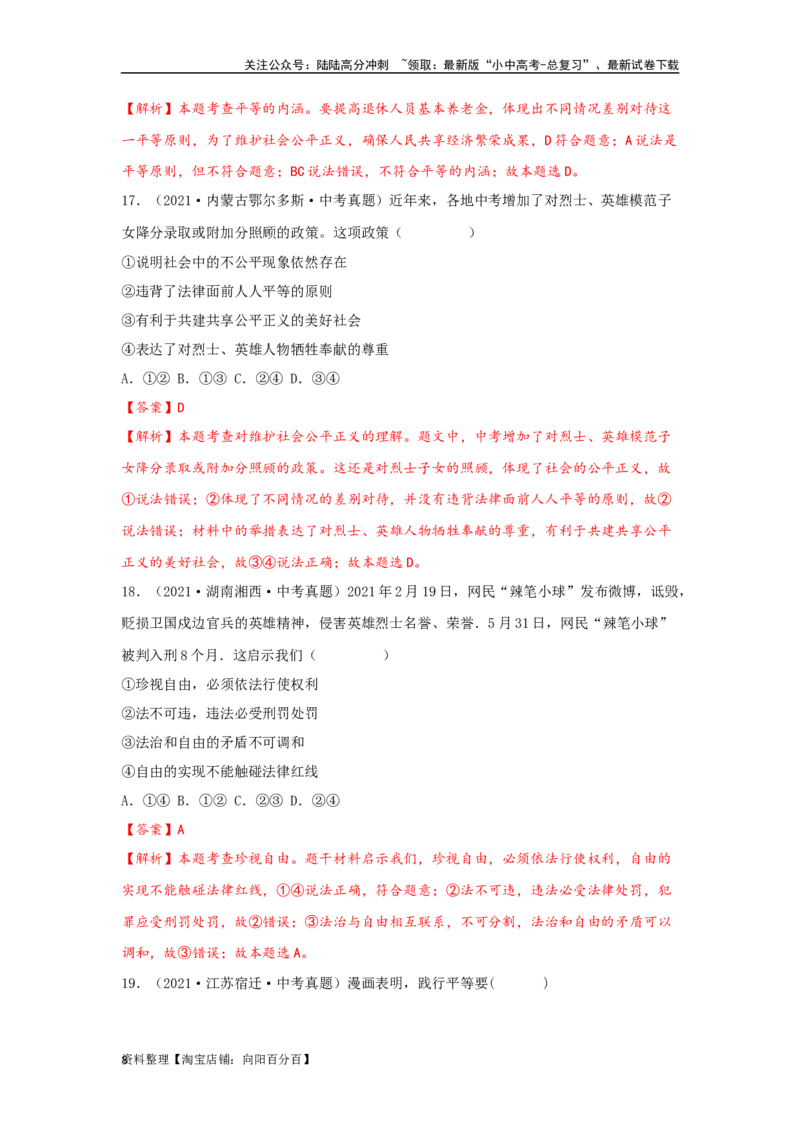 专题21崇尚法治精神（解析版）_02中考总复习（2026版更新中）_07-道法-中考总复习_2024年中考复习资料_专项复习资料_完三年（2021&mdash;2023）中考道德与法治真题分项汇编（全国通用）