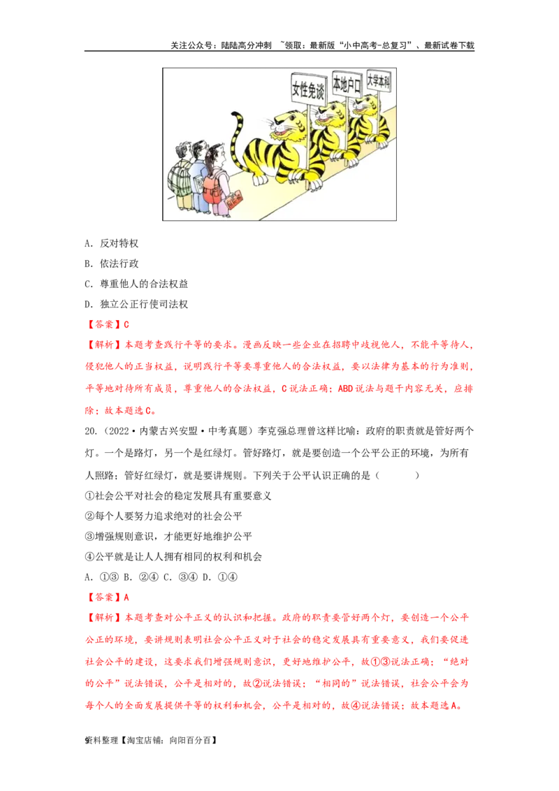 专题21崇尚法治精神（解析版）_02中考总复习（2026版更新中）_07-道法-中考总复习_2024年中考复习资料_专项复习资料_完三年（2021&mdash;2023）中考道德与法治真题分项汇编（全国通用）