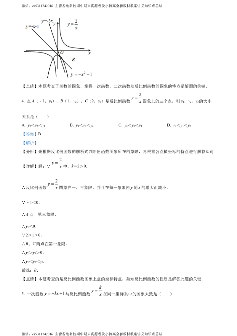 精品解析：北京市北京大学附属中学2021-2022学年九年级上学期月考数学试题（解析版）(1)_北京初中期末题_C605-京七八九_B京市数学七八九_北京9上数学_2023-2024_北京数学9上月考