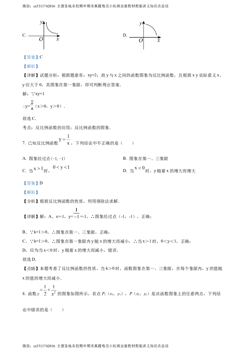 精品解析：北京市北京大学附属中学2021-2022学年九年级上学期月考数学试题（解析版）(1)_北京初中期末题_C605-京七八九_B京市数学七八九_北京9上数学_2023-2024_北京数学9上月考