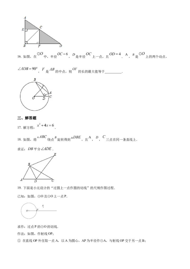 精品解析：北京市东城区广渠门中学2021-2022学年九年级上学期期中考试数学试卷（原卷版）(1)_北京初中期末题_C605-京七八九_B京市数学七八九_北京9上数学_2021-2022