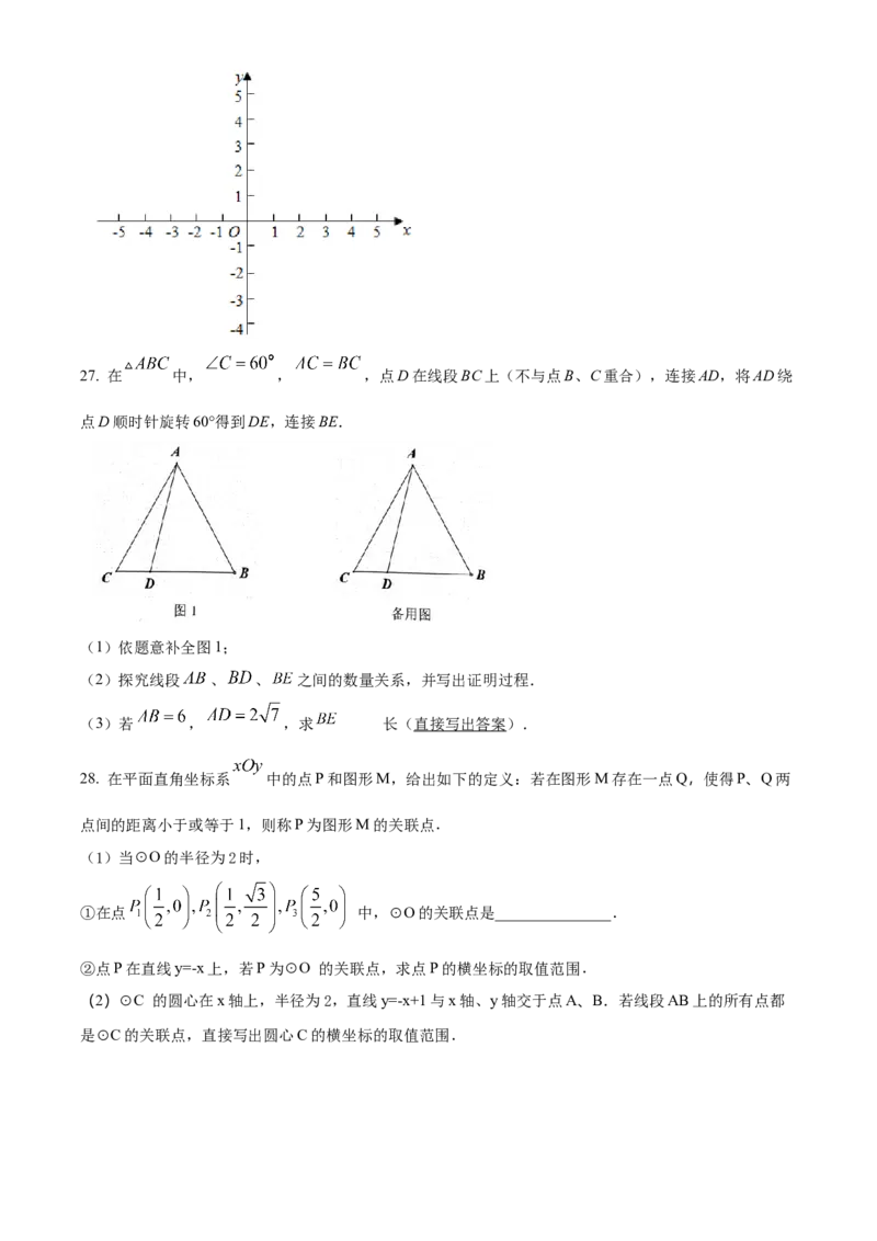 精品解析：北京市东城区广渠门中学2021-2022学年九年级上学期期中考试数学试卷（原卷版）(1)_北京初中期末题_C605-京七八九_B京市数学七八九_北京9上数学_2021-2022