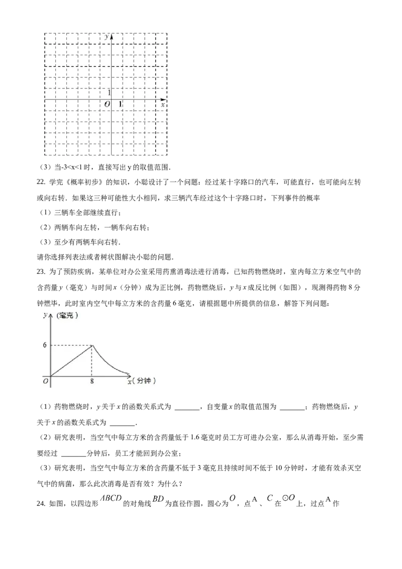 精品解析：北京市房山区燕山地区2020-2021学年九年级上学期期末数学试题（原卷版）(1)_北京初中期末题_C605-京七八九_B京市数学七八九_北京9上数学_2020-2021