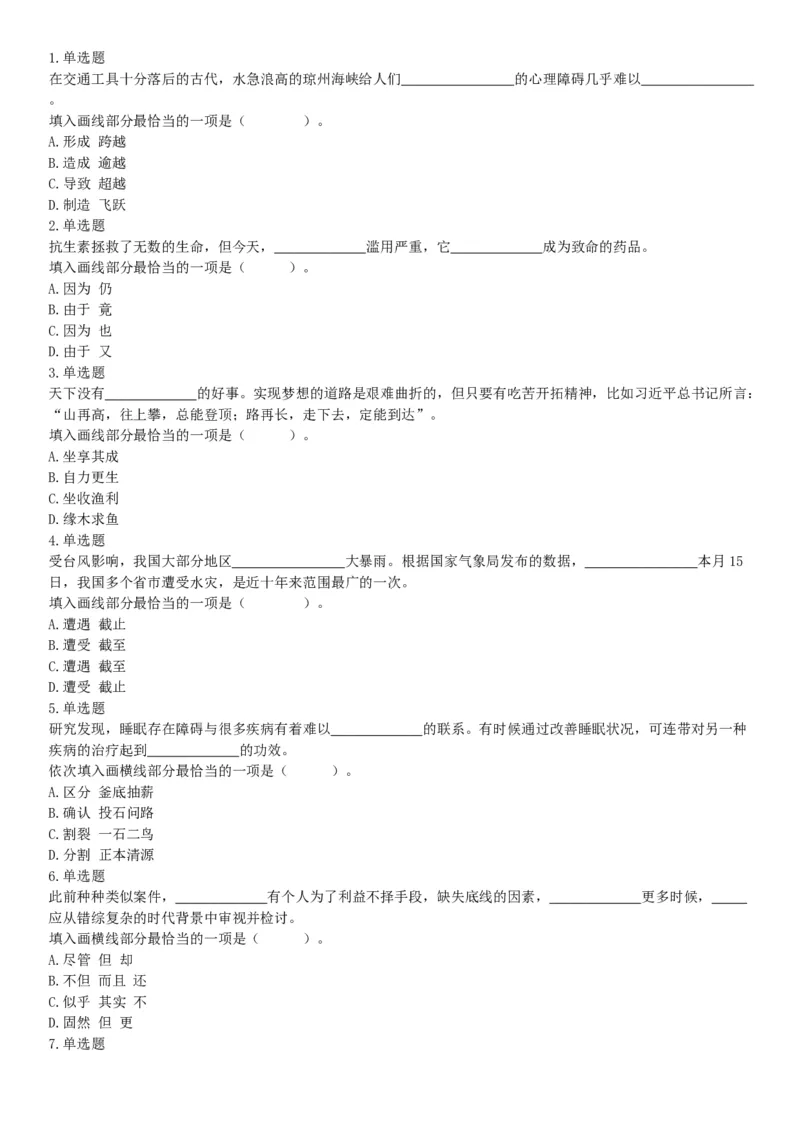 2019年9月7日天津市津南区事业单位考试《职业能力倾向测试》精选题_26事业职测+综合_闲鱼2026事业单位职测+综合_职测+综合真题合集ABCDE_E类-医疗卫生类_天津