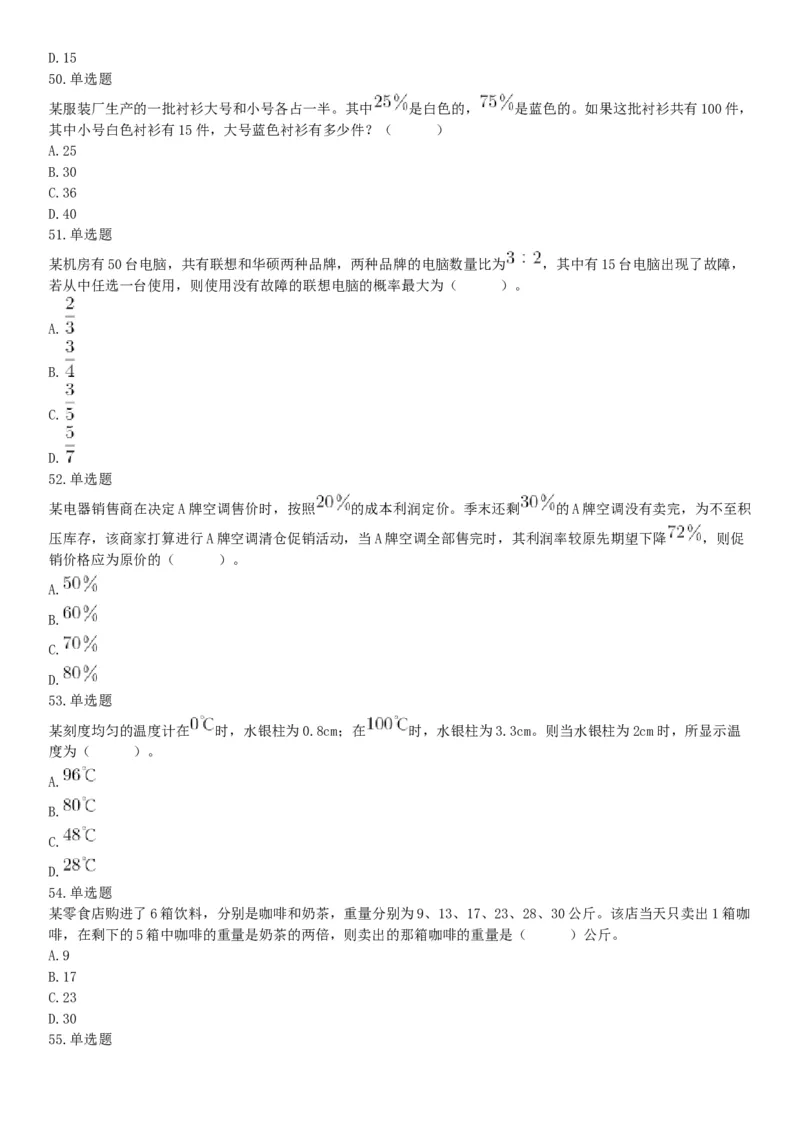 2019年9月7日天津市津南区事业单位考试《职业能力倾向测试》精选题_26事业职测+综合_闲鱼2026事业单位职测+综合_职测+综合真题合集ABCDE_E类-医疗卫生类_天津