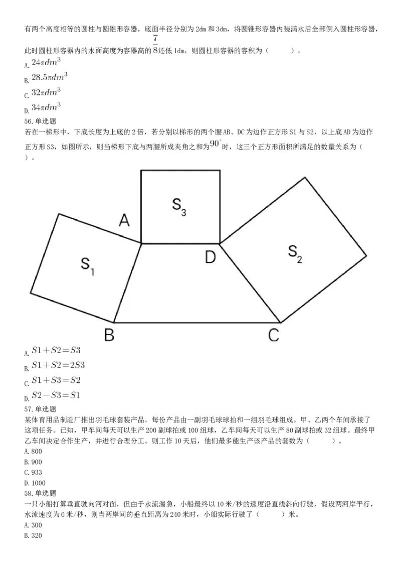 2019年9月7日天津市津南区事业单位考试《职业能力倾向测试》精选题_26事业职测+综合_闲鱼2026事业单位职测+综合_职测+综合真题合集ABCDE_E类-医疗卫生类_天津
