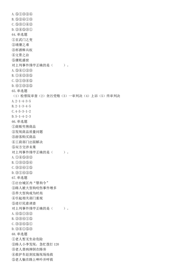 2019年9月7日天津市津南区事业单位考试《职业能力倾向测试》精选题_26事业职测+综合_闲鱼2026事业单位职测+综合_职测+综合真题合集ABCDE_E类-医疗卫生类_天津