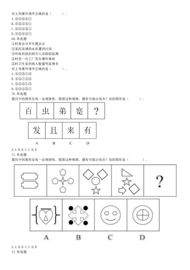 2019年9月7日天津市津南区事业单位考试《职业能力倾向测试》精选题_26事业职测+综合_闲鱼2026事业单位职测+综合_职测+综合真题合集ABCDE_E类-医疗卫生类_天津