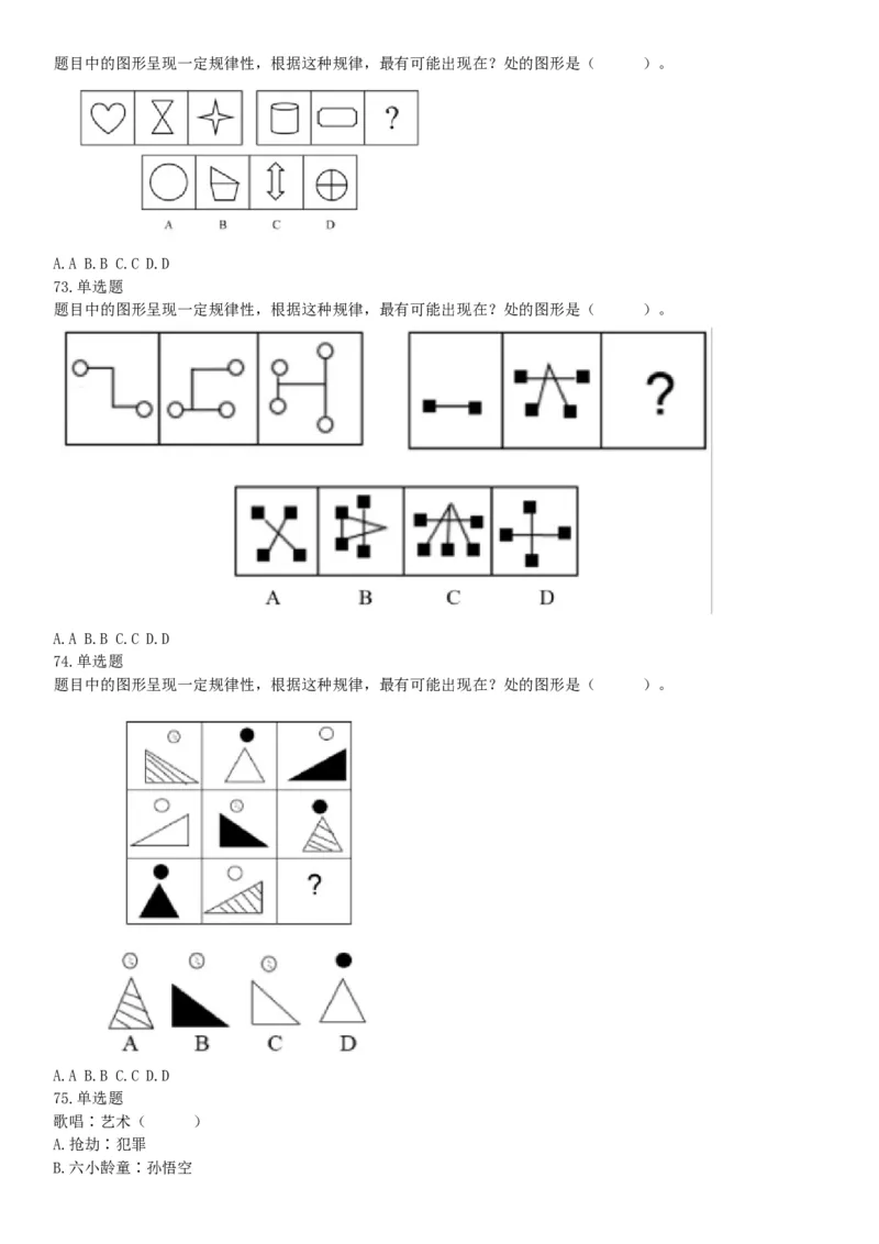 2019年9月7日天津市津南区事业单位考试《职业能力倾向测试》精选题_26事业职测+综合_闲鱼2026事业单位职测+综合_职测+综合真题合集ABCDE_E类-医疗卫生类_天津