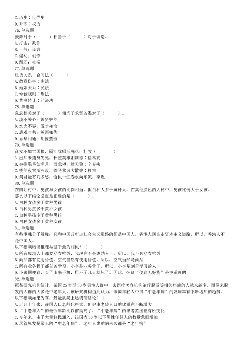 2019年9月7日天津市津南区事业单位考试《职业能力倾向测试》精选题_26事业职测+综合_闲鱼2026事业单位职测+综合_职测+综合真题合集ABCDE_E类-医疗卫生类_天津