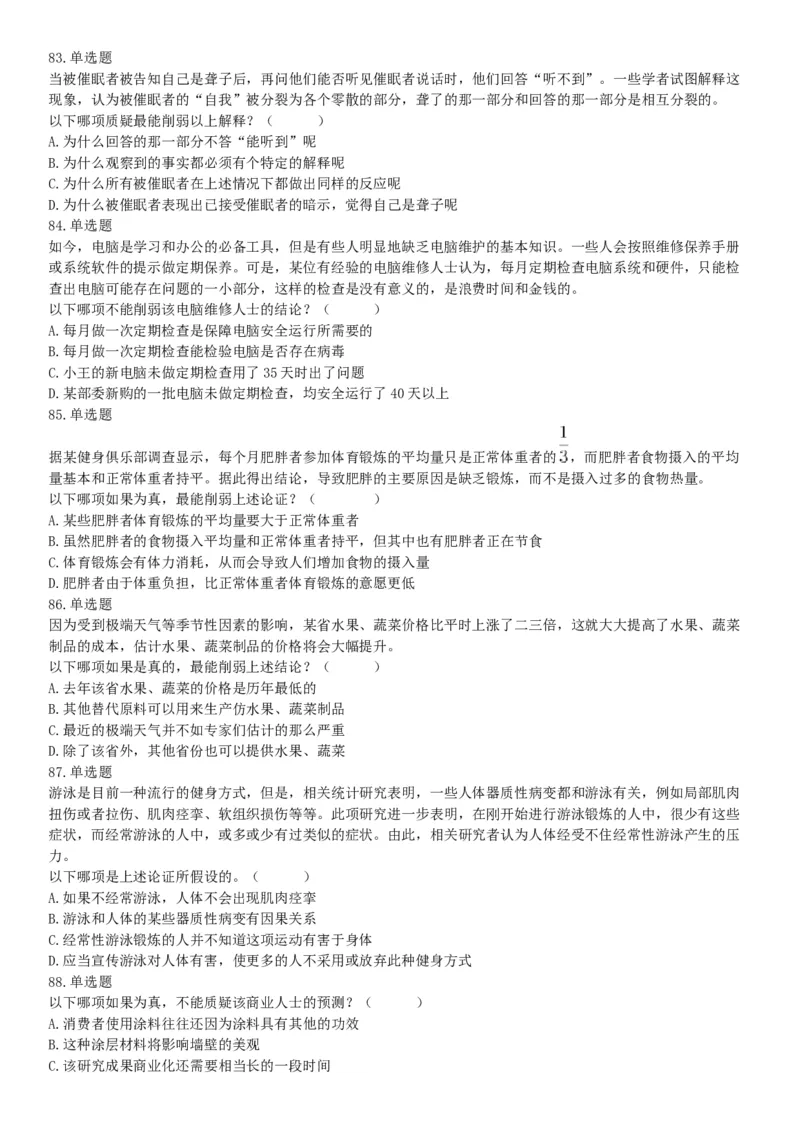 2019年9月7日天津市津南区事业单位考试《职业能力倾向测试》精选题_26事业职测+综合_闲鱼2026事业单位职测+综合_职测+综合真题合集ABCDE_E类-医疗卫生类_天津