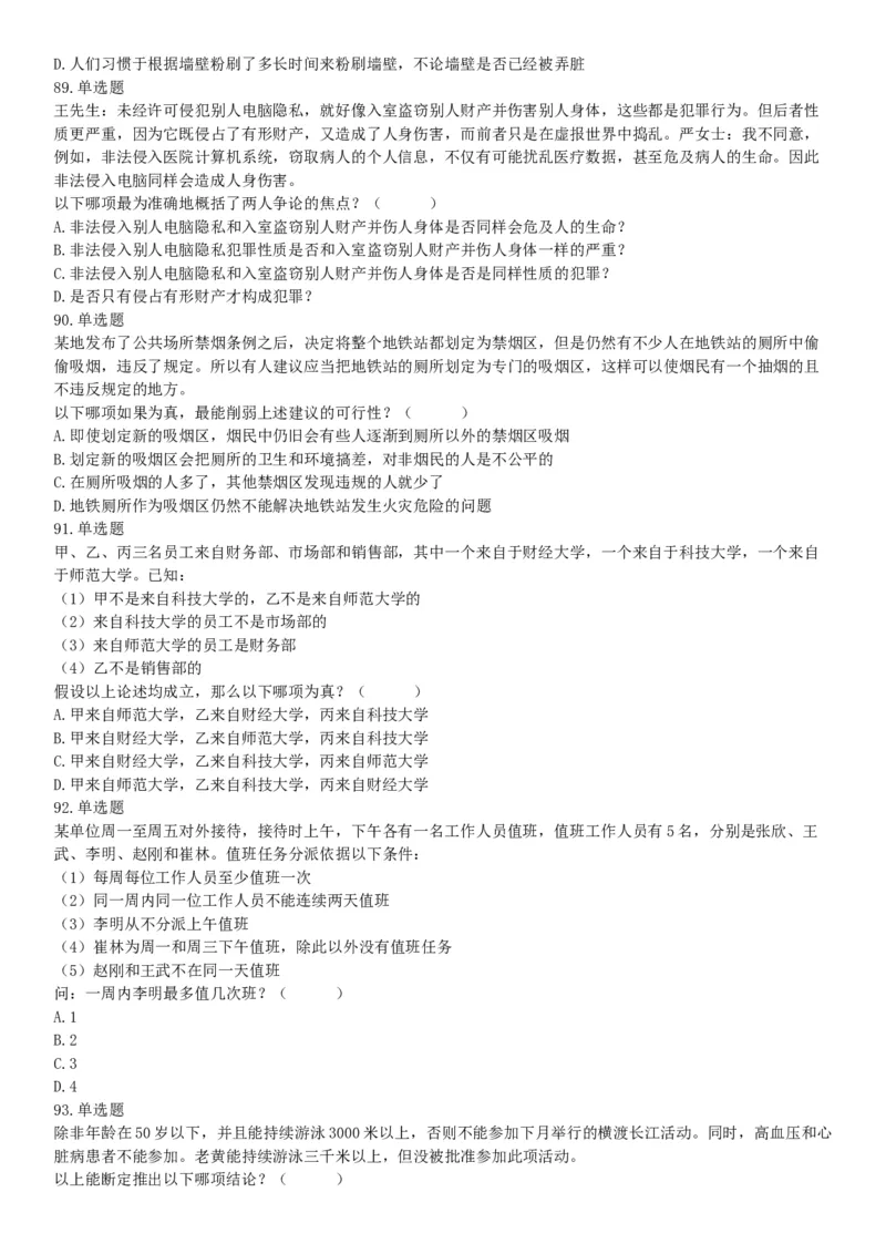 2019年9月7日天津市津南区事业单位考试《职业能力倾向测试》精选题_26事业职测+综合_闲鱼2026事业单位职测+综合_职测+综合真题合集ABCDE_E类-医疗卫生类_天津