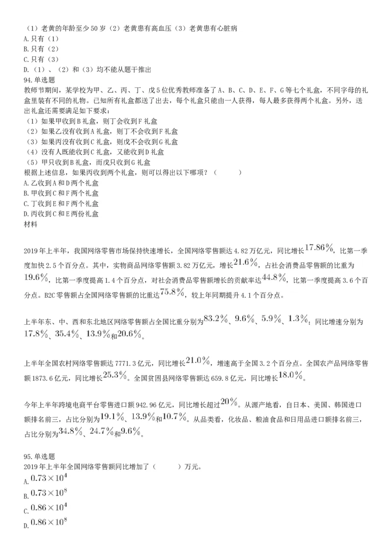 2019年9月7日天津市津南区事业单位考试《职业能力倾向测试》精选题_26事业职测+综合_闲鱼2026事业单位职测+综合_职测+综合真题合集ABCDE_E类-医疗卫生类_天津