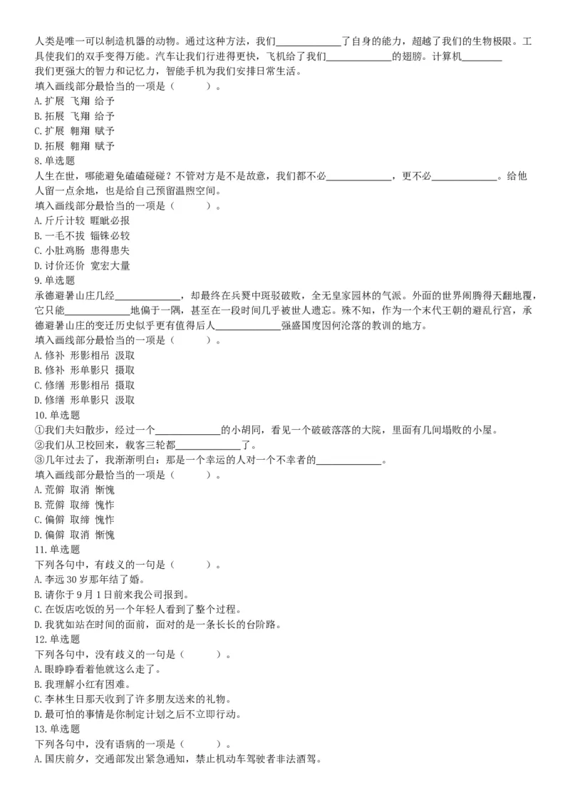 2019年9月7日天津市津南区事业单位考试《职业能力倾向测试》精选题_26事业职测+综合_闲鱼2026事业单位职测+综合_职测+综合真题合集ABCDE_E类-医疗卫生类_天津