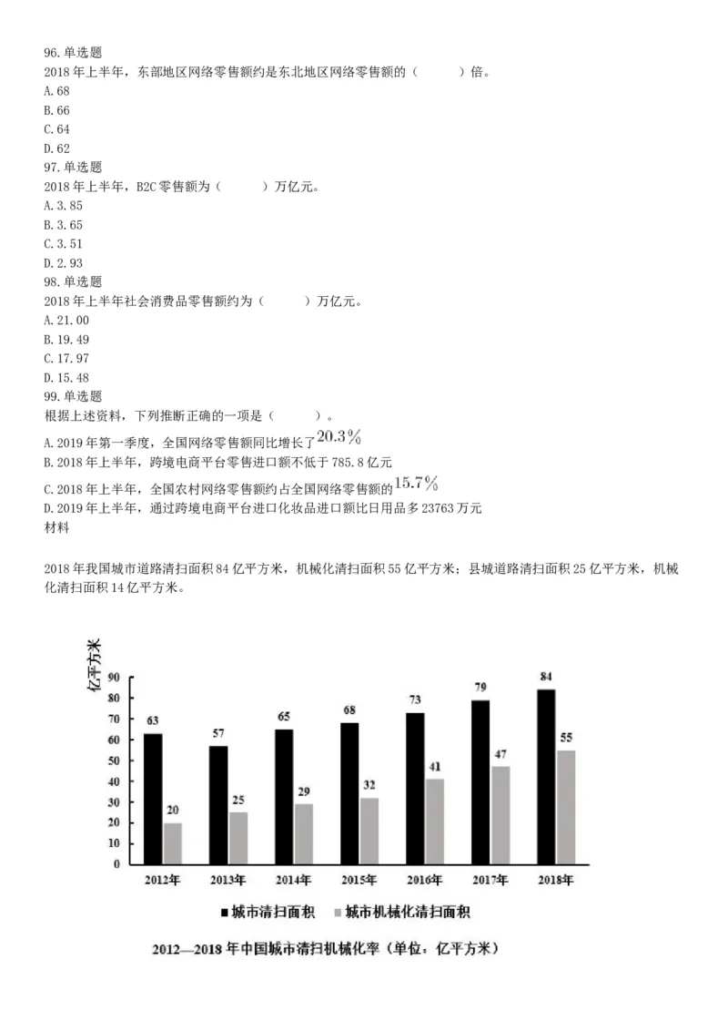 2019年9月7日天津市津南区事业单位考试《职业能力倾向测试》精选题_26事业职测+综合_闲鱼2026事业单位职测+综合_职测+综合真题合集ABCDE_E类-医疗卫生类_天津