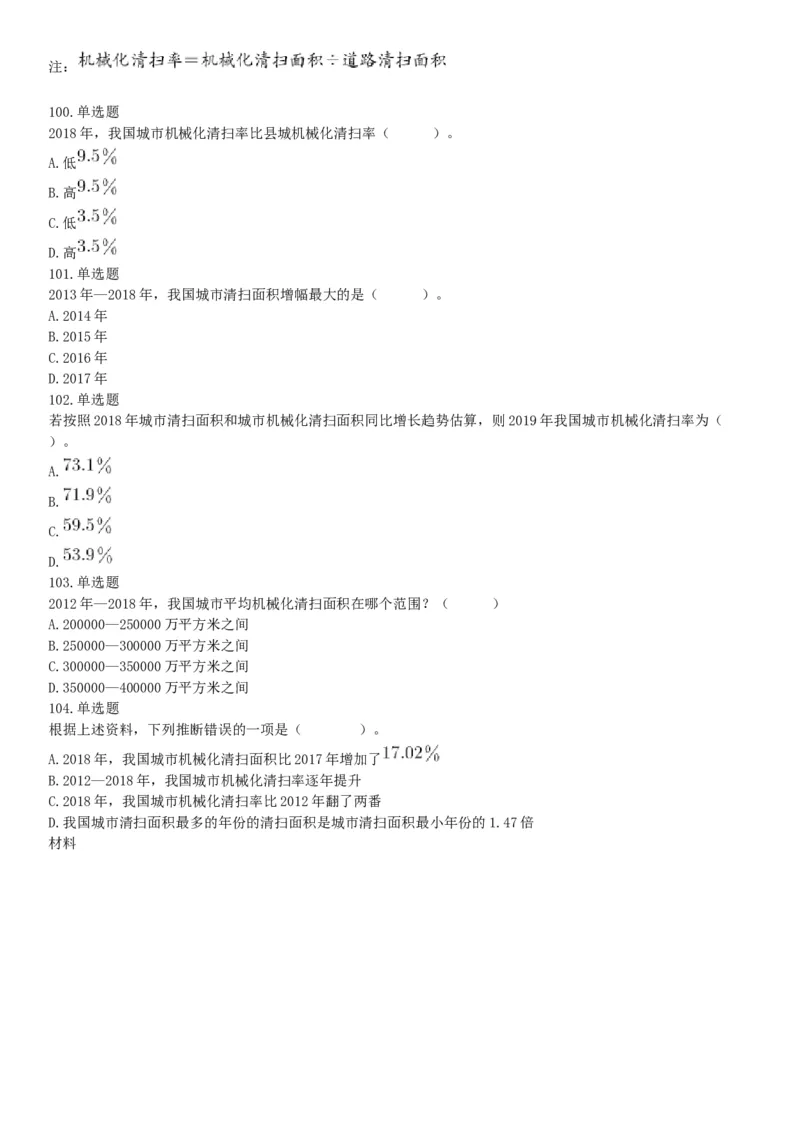 2019年9月7日天津市津南区事业单位考试《职业能力倾向测试》精选题_26事业职测+综合_闲鱼2026事业单位职测+综合_职测+综合真题合集ABCDE_E类-医疗卫生类_天津