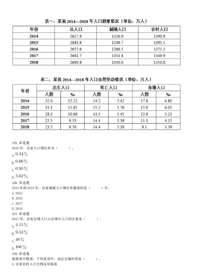 2019年9月7日天津市津南区事业单位考试《职业能力倾向测试》精选题_26事业职测+综合_闲鱼2026事业单位职测+综合_职测+综合真题合集ABCDE_E类-医疗卫生类_天津