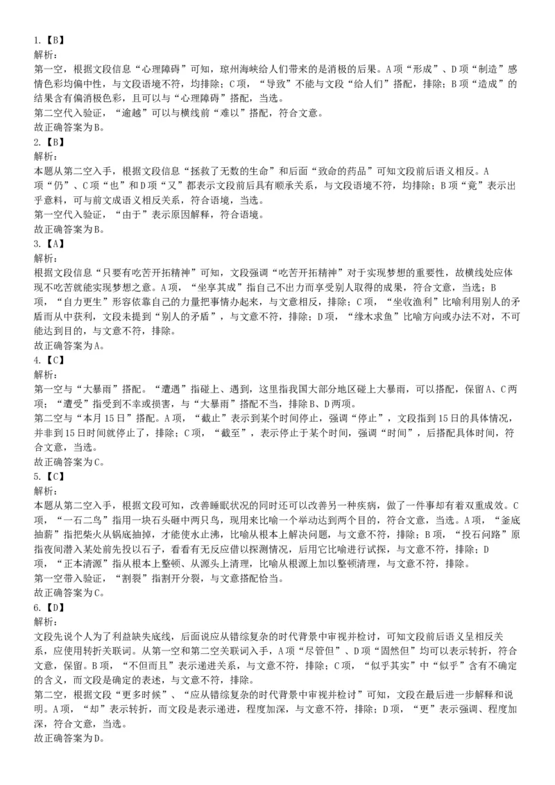 2019年9月7日天津市津南区事业单位考试《职业能力倾向测试》精选题_26事业职测+综合_闲鱼2026事业单位职测+综合_职测+综合真题合集ABCDE_E类-医疗卫生类_天津