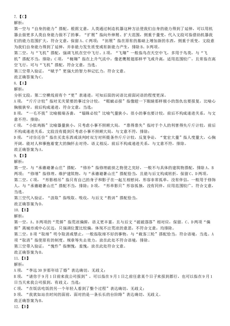 2019年9月7日天津市津南区事业单位考试《职业能力倾向测试》精选题_26事业职测+综合_闲鱼2026事业单位职测+综合_职测+综合真题合集ABCDE_E类-医疗卫生类_天津