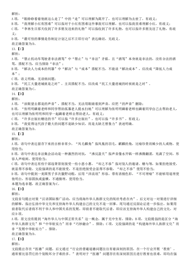 2019年9月7日天津市津南区事业单位考试《职业能力倾向测试》精选题_26事业职测+综合_闲鱼2026事业单位职测+综合_职测+综合真题合集ABCDE_E类-医疗卫生类_天津