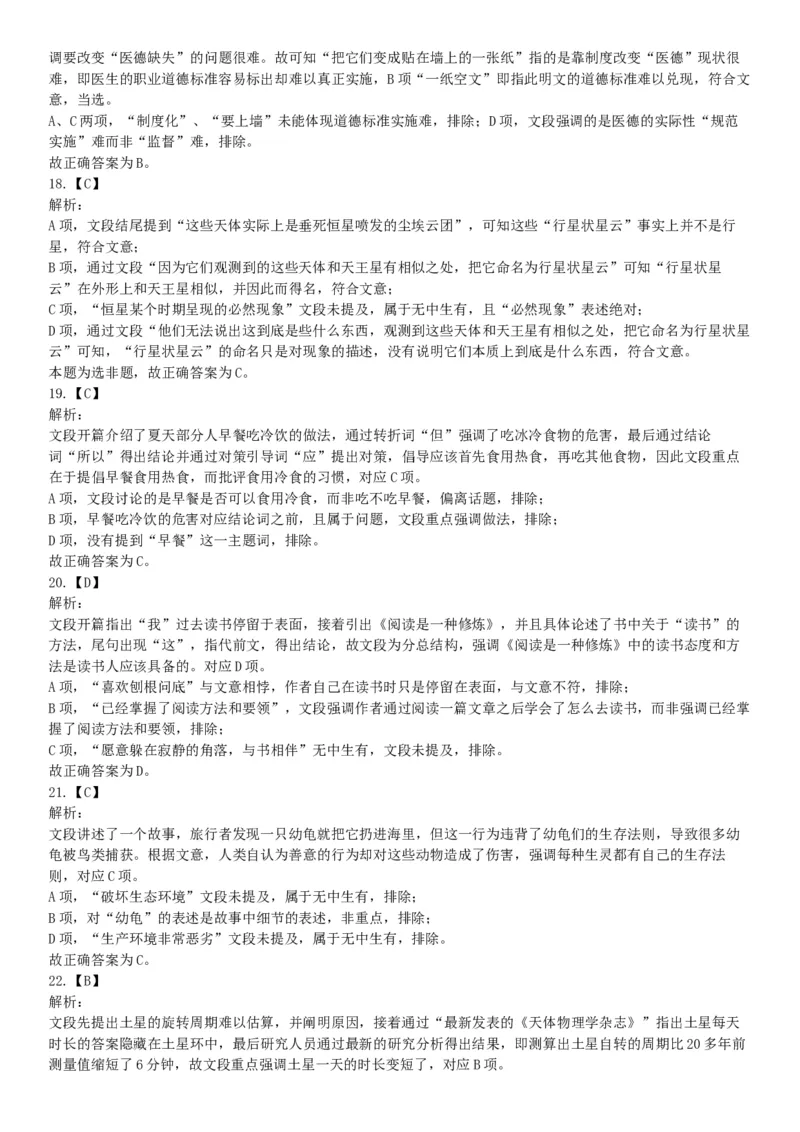 2019年9月7日天津市津南区事业单位考试《职业能力倾向测试》精选题_26事业职测+综合_闲鱼2026事业单位职测+综合_职测+综合真题合集ABCDE_E类-医疗卫生类_天津