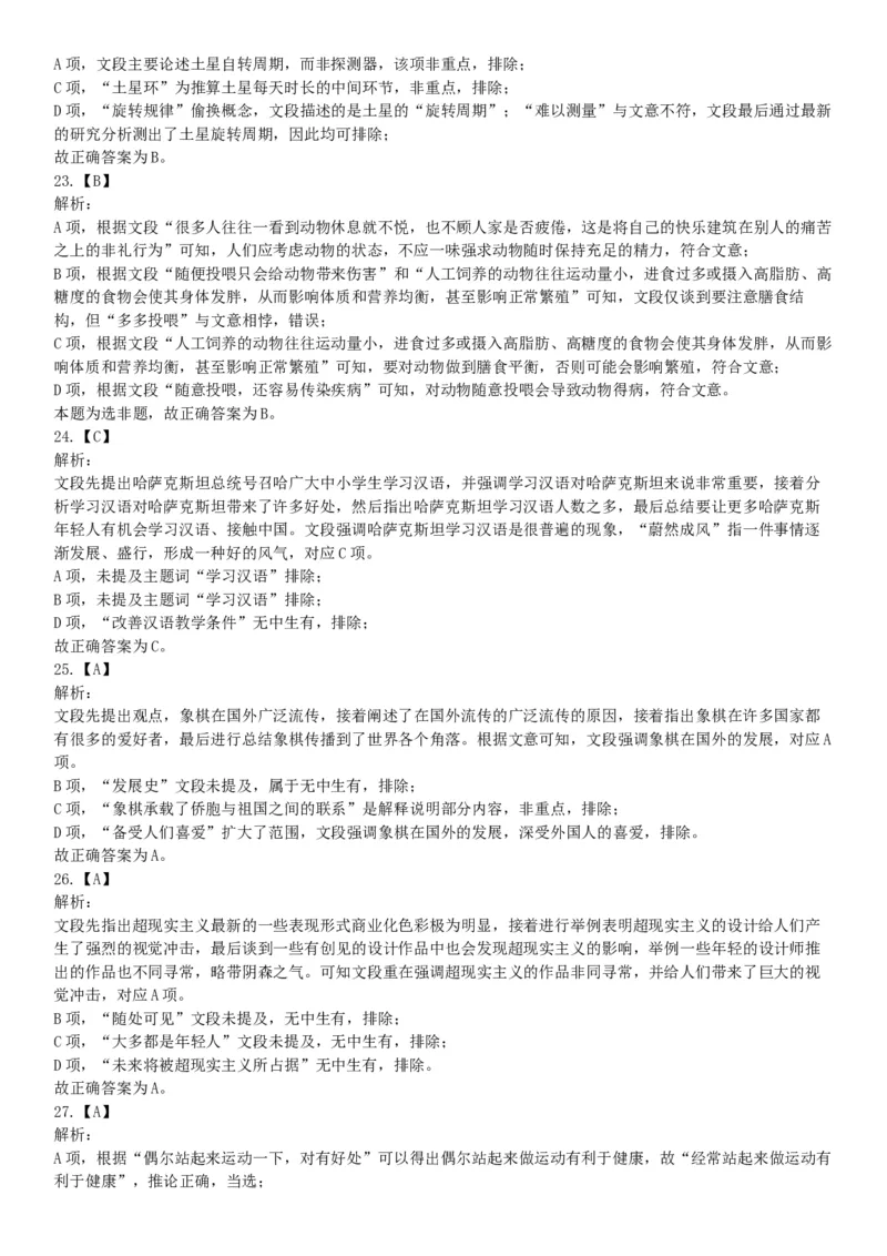 2019年9月7日天津市津南区事业单位考试《职业能力倾向测试》精选题_26事业职测+综合_闲鱼2026事业单位职测+综合_职测+综合真题合集ABCDE_E类-医疗卫生类_天津