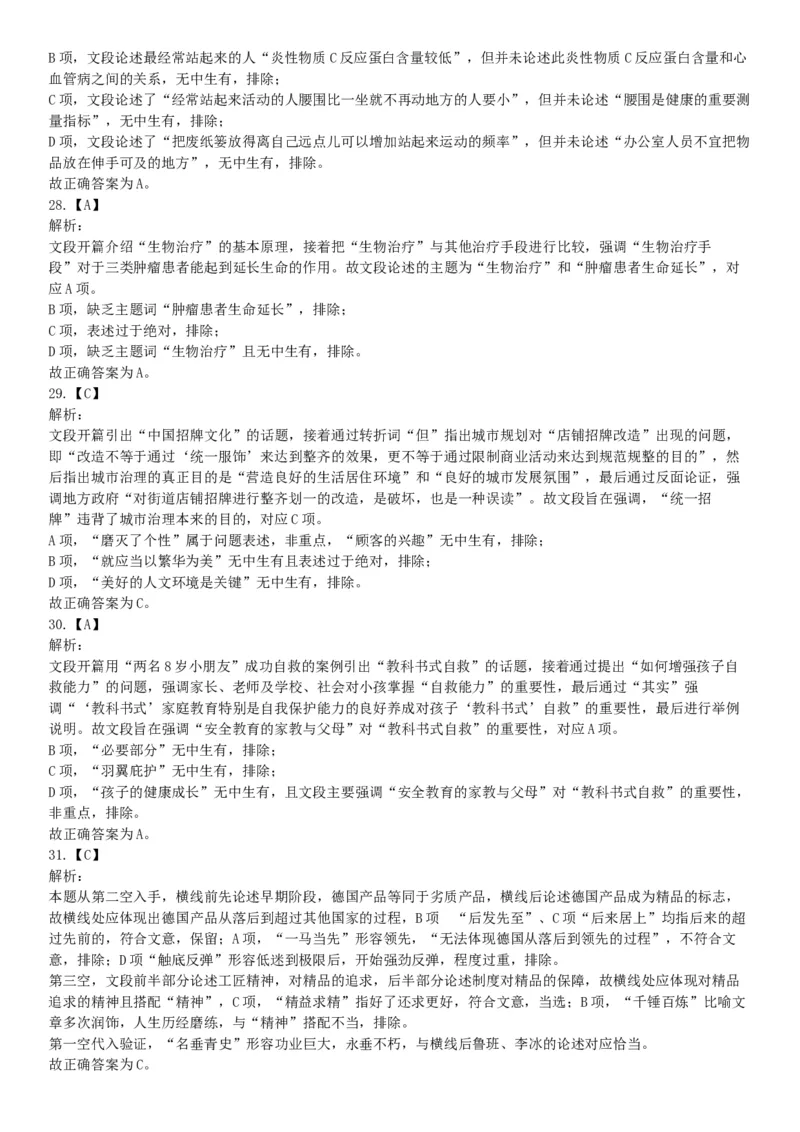 2019年9月7日天津市津南区事业单位考试《职业能力倾向测试》精选题_26事业职测+综合_闲鱼2026事业单位职测+综合_职测+综合真题合集ABCDE_E类-医疗卫生类_天津