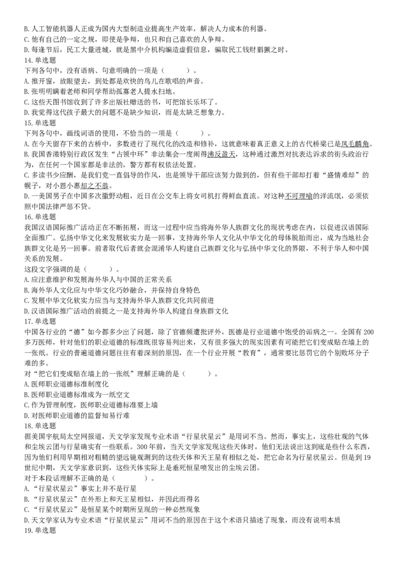 2019年9月7日天津市津南区事业单位考试《职业能力倾向测试》精选题_26事业职测+综合_闲鱼2026事业单位职测+综合_职测+综合真题合集ABCDE_E类-医疗卫生类_天津