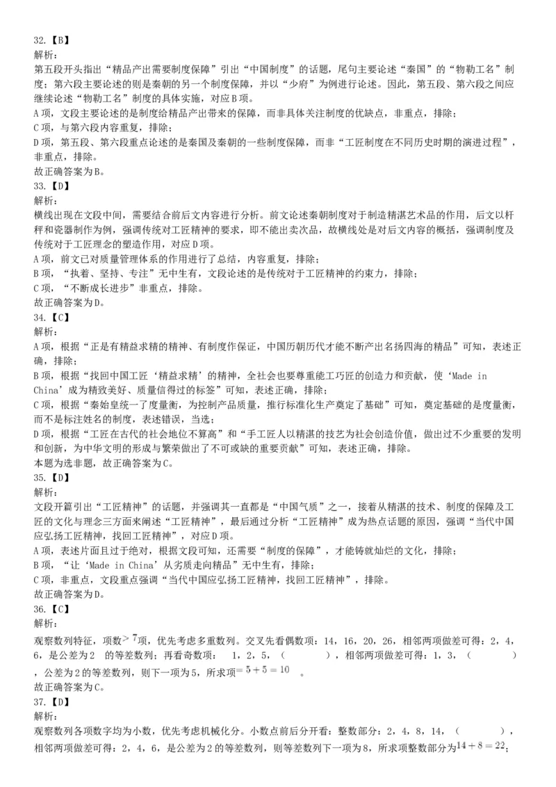 2019年9月7日天津市津南区事业单位考试《职业能力倾向测试》精选题_26事业职测+综合_闲鱼2026事业单位职测+综合_职测+综合真题合集ABCDE_E类-医疗卫生类_天津