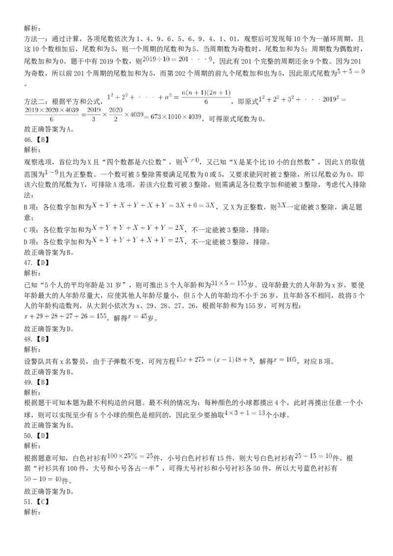 2019年9月7日天津市津南区事业单位考试《职业能力倾向测试》精选题_26事业职测+综合_闲鱼2026事业单位职测+综合_职测+综合真题合集ABCDE_E类-医疗卫生类_天津