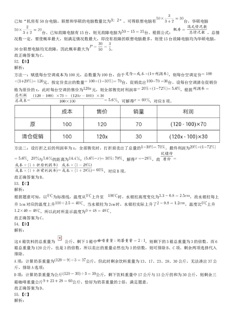 2019年9月7日天津市津南区事业单位考试《职业能力倾向测试》精选题_26事业职测+综合_闲鱼2026事业单位职测+综合_职测+综合真题合集ABCDE_E类-医疗卫生类_天津