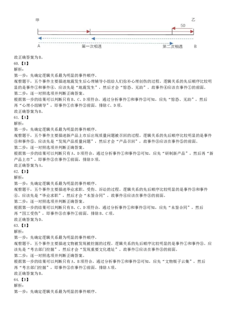 2019年9月7日天津市津南区事业单位考试《职业能力倾向测试》精选题_26事业职测+综合_闲鱼2026事业单位职测+综合_职测+综合真题合集ABCDE_E类-医疗卫生类_天津