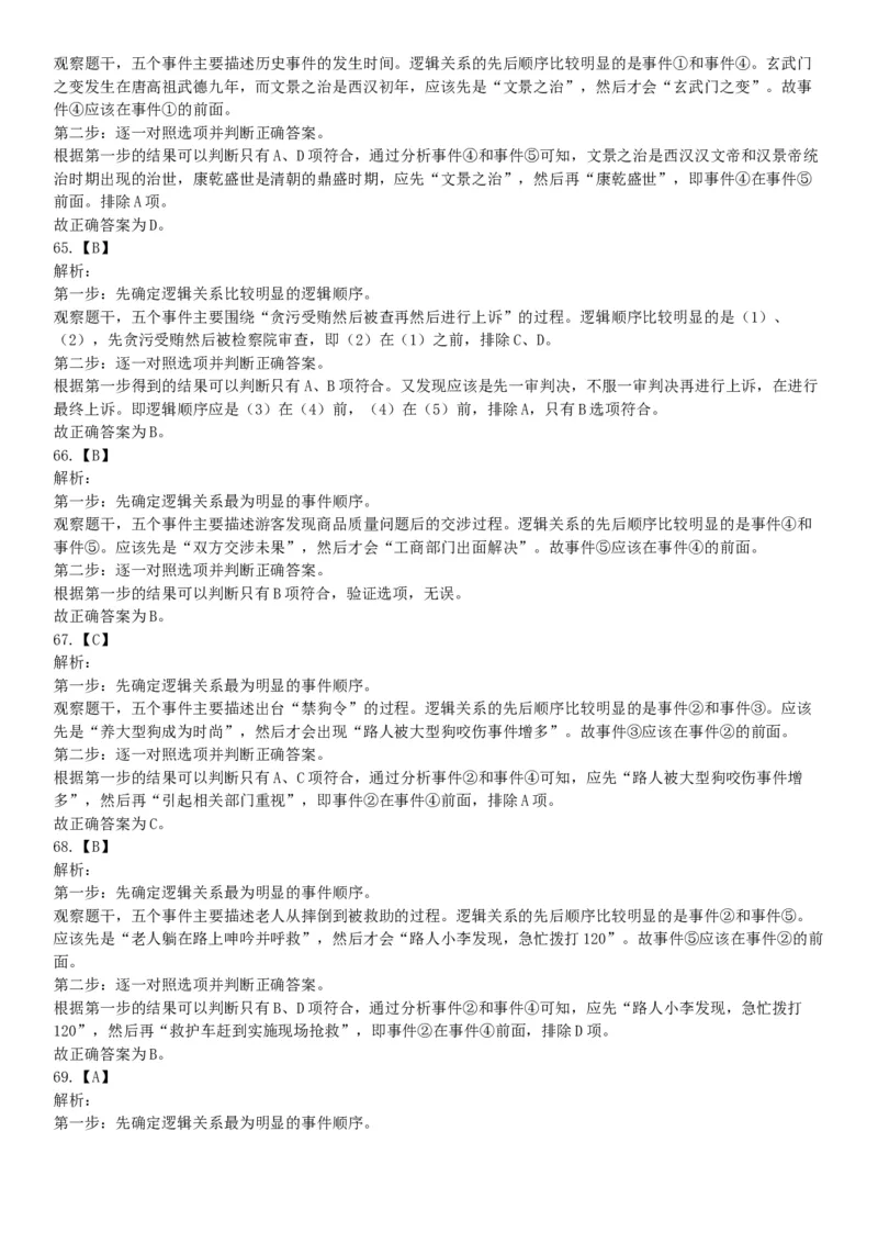 2019年9月7日天津市津南区事业单位考试《职业能力倾向测试》精选题_26事业职测+综合_闲鱼2026事业单位职测+综合_职测+综合真题合集ABCDE_E类-医疗卫生类_天津