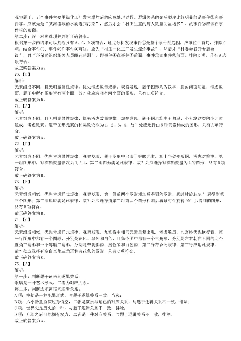 2019年9月7日天津市津南区事业单位考试《职业能力倾向测试》精选题_26事业职测+综合_闲鱼2026事业单位职测+综合_职测+综合真题合集ABCDE_E类-医疗卫生类_天津