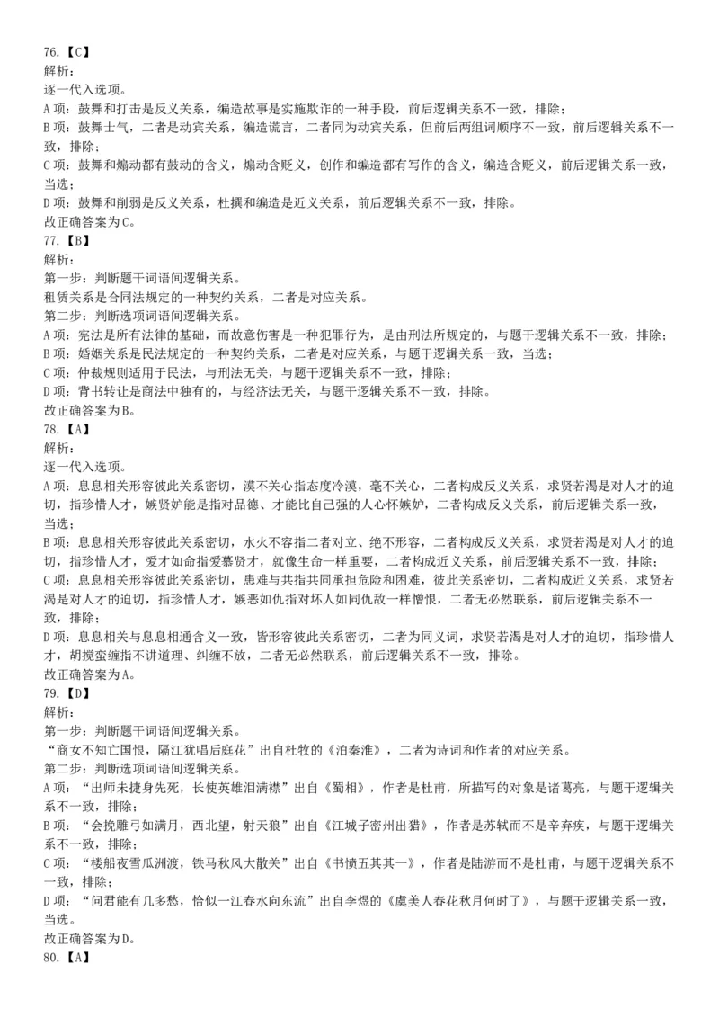 2019年9月7日天津市津南区事业单位考试《职业能力倾向测试》精选题_26事业职测+综合_闲鱼2026事业单位职测+综合_职测+综合真题合集ABCDE_E类-医疗卫生类_天津