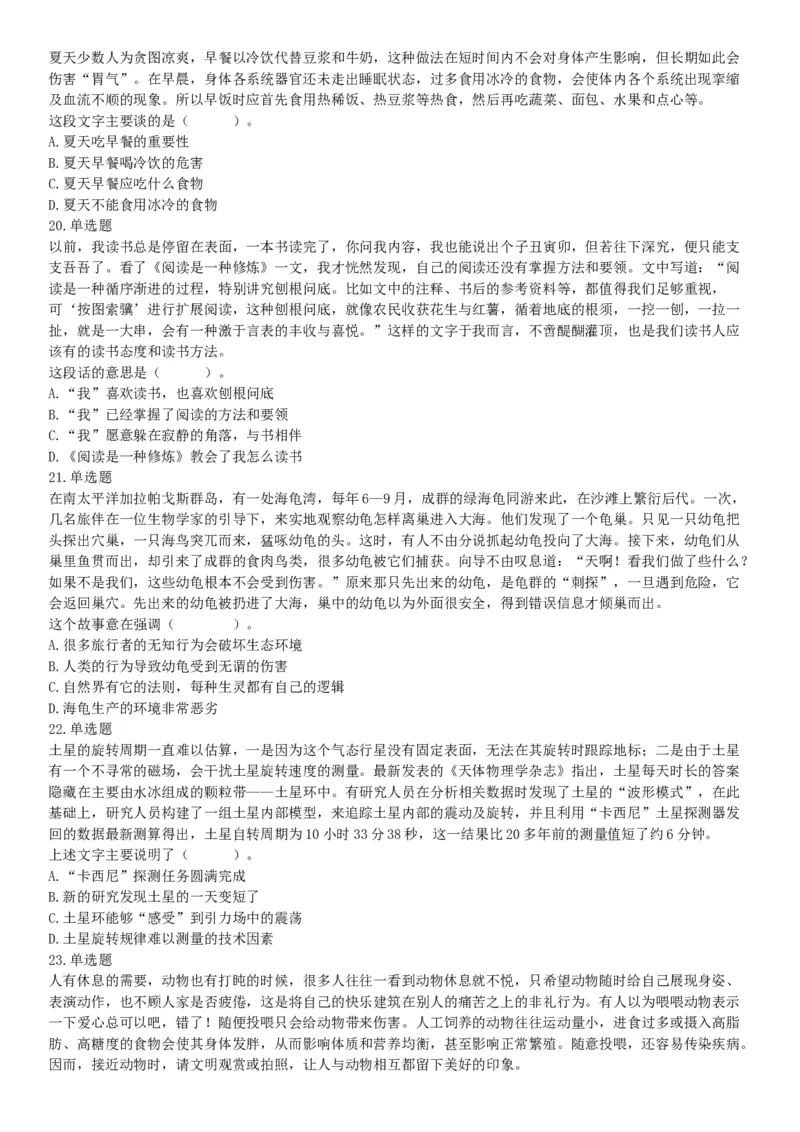 2019年9月7日天津市津南区事业单位考试《职业能力倾向测试》精选题_26事业职测+综合_闲鱼2026事业单位职测+综合_职测+综合真题合集ABCDE_E类-医疗卫生类_天津